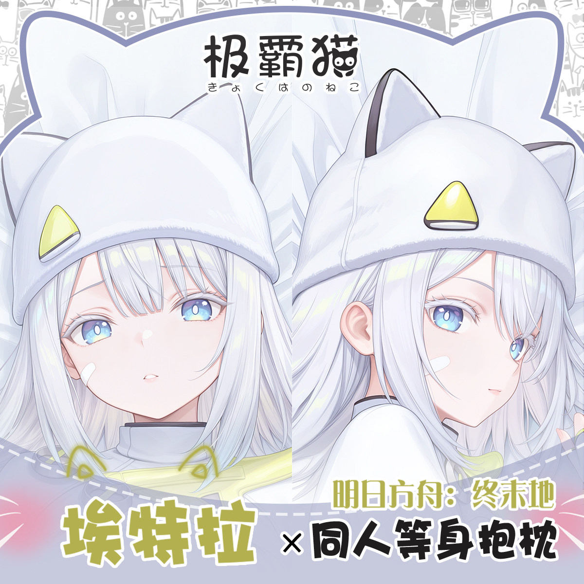 Body Pillow Cover - Fodera per cuscino Dakimakura Anime Arknights: