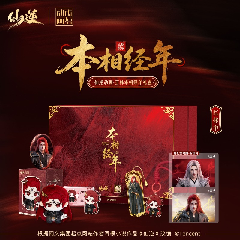 Xian Ni Wang Lin-xian Ben Jing - Anime Merchandise Gift recensione e prezzo