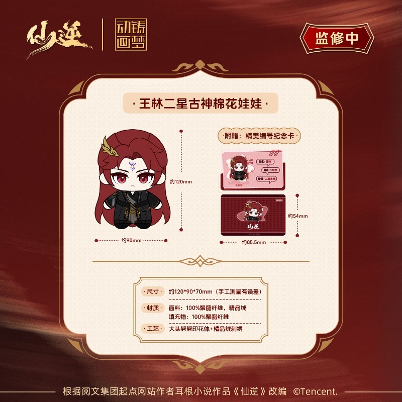 Xian Ni Wang Lin-xian Ben Jing - Anime Merchandise Gift recensione e prezzo