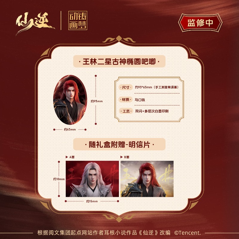 Xian Ni Wang Lin-xian Ben Jing - Anime Merchandise Gift recensione e prezzo